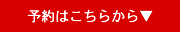 耳鼻科・皮膚科予約方法